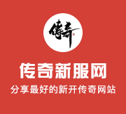 最新开传奇私服176-196区“龙虎卫”称号炫酷降临